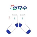 JEJU SAMDASOO_제주 삼다수의 자수 및 수면 장목양말 제작사례