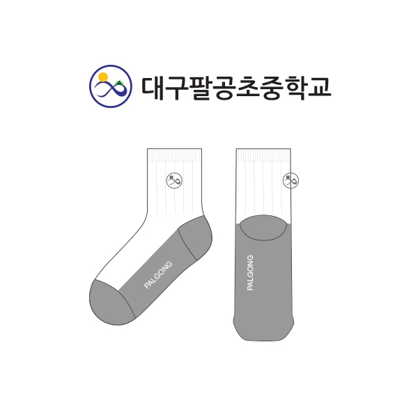 대구팔공초중학교의 남, 녀 공용 발목양말 제작사례