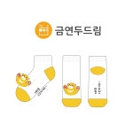 금연두드림(노담베어)_(주)마이스의 아동 패션 발목양말 제작사례