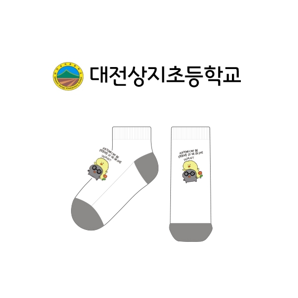 대전상지초등학교의 남, 녀 공용 패션 발목양말 제작사례