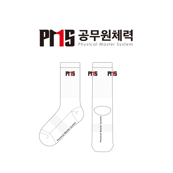 PMS 공무원체력_Physical Master System의 남, 녀 스포츠 장목양말 제작사례