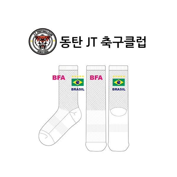 동탄 JT 축구클럽의 남, 녀 공용 스포츠 장목양말 제작사례