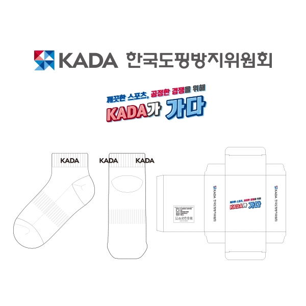 KADA 한국도핑방지위원회의 남, 녀 공용 스포츠 발목양말 제작사례