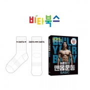 비타북스_이준명의 맨몸운동 BASIC의 남, 녀 공용 스포츠 중목양말 제작사례