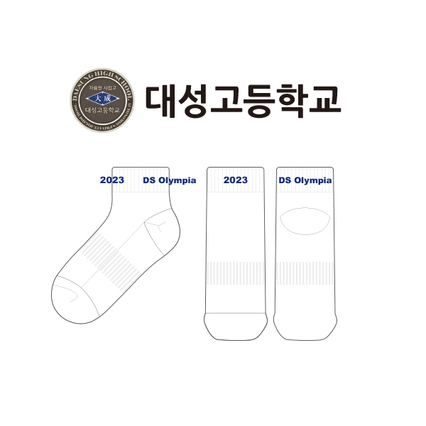 대성고등학교_대성올림피아의 남자 스포츠 발목양말 제작사례