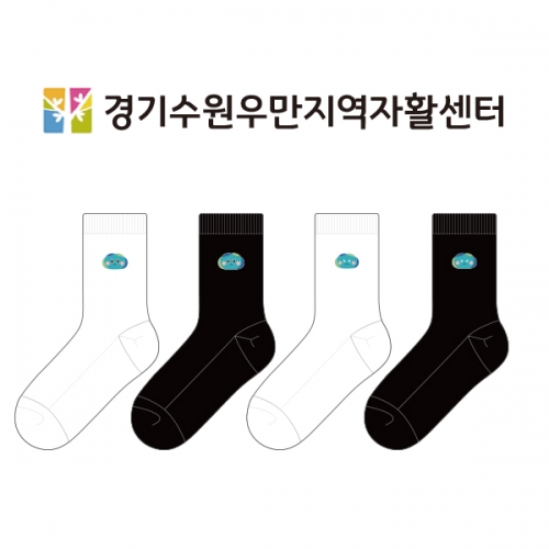 경기수원우만지역자활센터의 남, 녀 공용 패션 중목양말 제작사례_2차