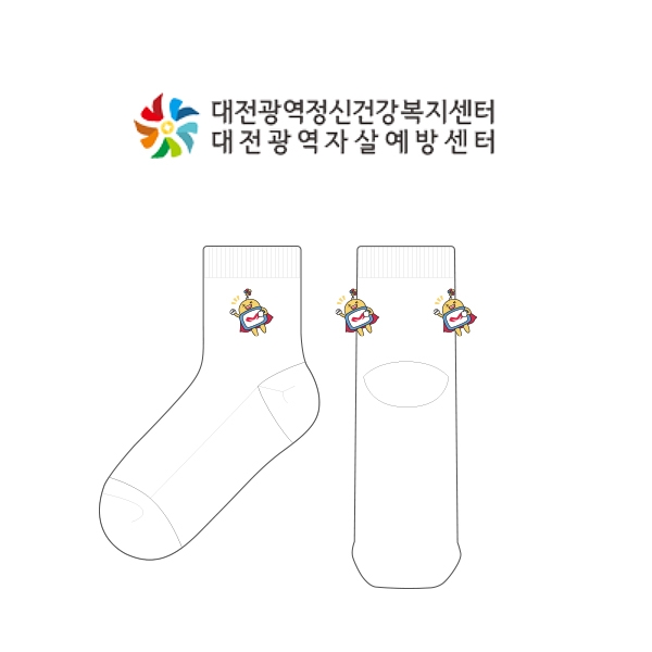 대전광역정신건강복지센터의 남, 녀 공용 패션 발목양말 제작사례