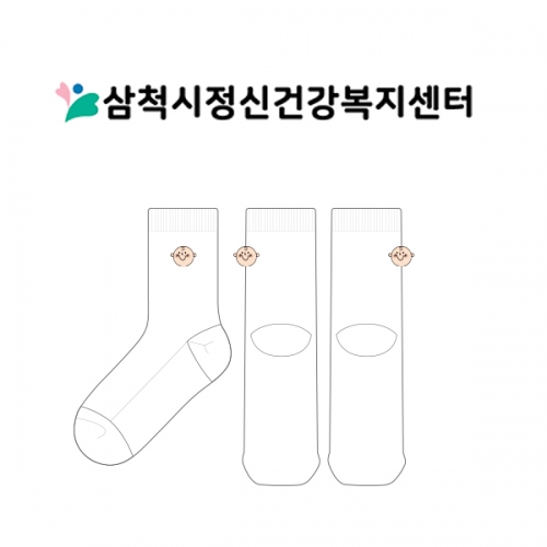 삼척시정신건강복지센터의 남, 녀 공용 패션 자수 중목양말 제작사례_2차