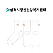 삼척시정신건강복지센터의 남, 녀 공용 패션 자수 중목양말 제작사례_2차