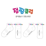 점핑클럽_음악줄넘기 전문교육기관의 아동 스포츠 발목양말 제작사례