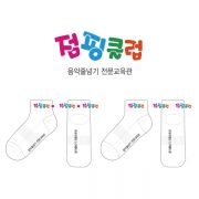 점핑클럽_음악줄넘기 전문교육기관의 아동 스포츠 발목양말 제작사례