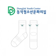 동작청소년문화의집의 남, 녀 공용 패션 중목양말 제작사례