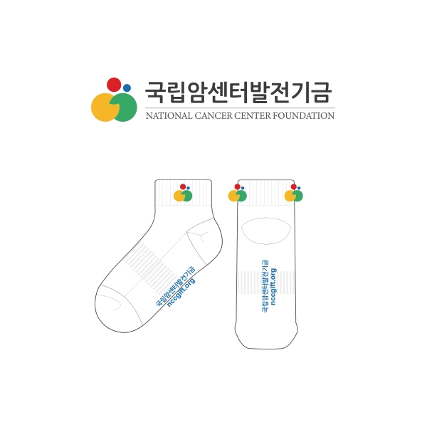 국립암센터발전기금의 남, 녀 공용 스포츠 발목양말 제작사례