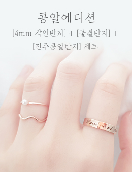 4mm 각인반지 로즈골드 콩알에디션