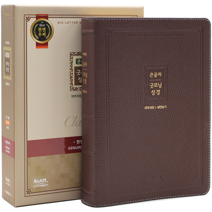 천연우피 큰글자 굿모닝성경 클래식 대합본 무지퍼 브라운