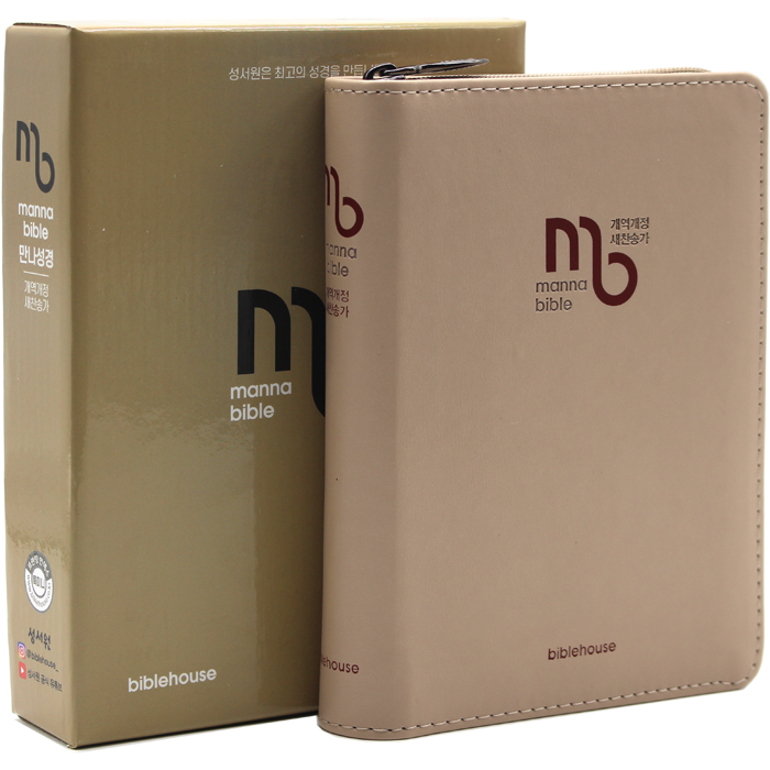 개정판 만나성경 특미니합본 무색인 베이지