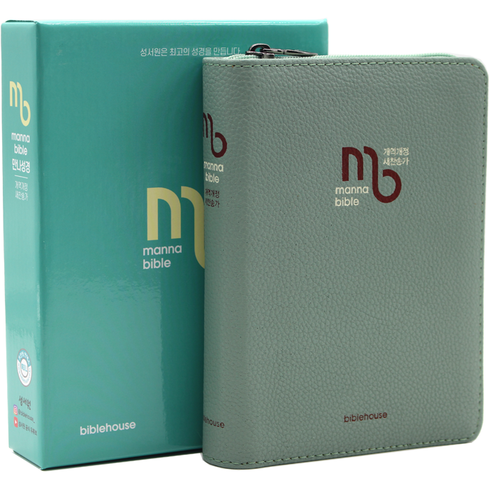 개정판 만나성경 특미니합본 무색인 민트