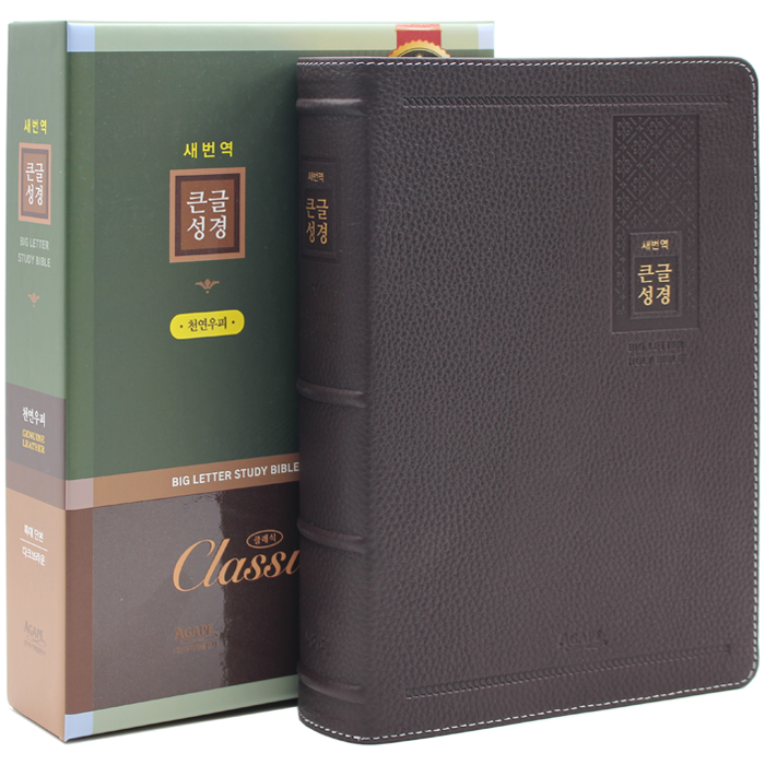 천연우피 새번역 큰글성경 클래식 특대단본 다크브라운