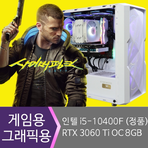 사이버펑크2077 PC사양 게임용컴퓨터 i5 10400F RTX 3060 Ti, 배그컴퓨터, 오버워치컴퓨터, 롤, 피파