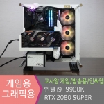 OEPC-OCDF 하이엔드 게임용 9900k /그래픽용 오버클럭 컴퓨터 /대전 컴퓨터 조립