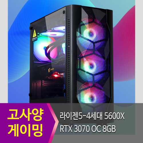 [DB변경중] 배그컴퓨터, 고사양 방송용컴퓨터 5600X (버미어) RTX 3070 OC 8GB, 대전조립PC