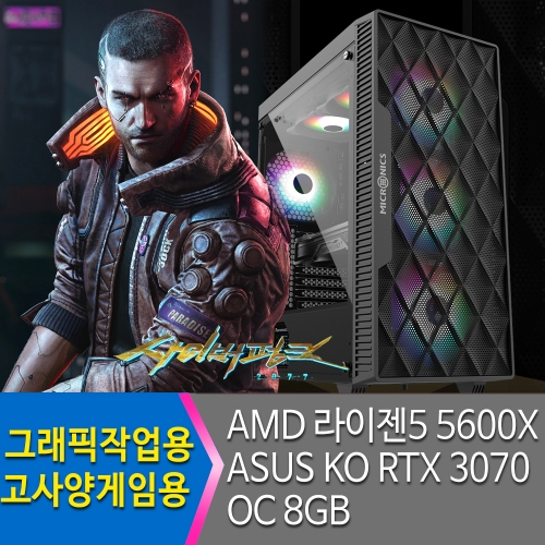 고사양 게이밍 컴퓨터 견적 5600X KO RTX 3070 OC 8GB 배그, 사이버펑크, 방송용컴퓨터