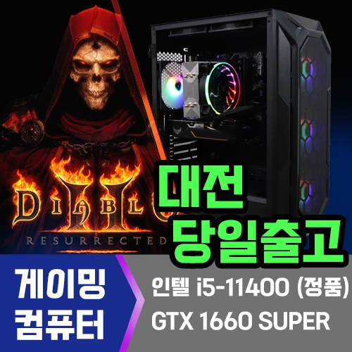 디아블로2 컴퓨터본체 당일 출고 인텔 i5-11400F, ASUS TUF 1660 SUPER