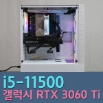 가성비 게이밍컴퓨터 인텔 11500, GALAX RTX 3060 Ti 화이트 컴퓨터