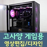 21/07/27 견적★문의요망★ 고사양 게임용 PC 5900X RTX 3060 Ti / 영상편집 디자인용 조립컴퓨터