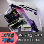 쿠거 퀀커 화이트감성 5800X RTX3070 고사양 게임용 그래픽 작업용 컴퓨터