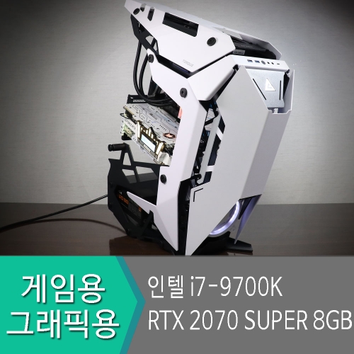 게임 그래픽 멀티작업용 고사양게임용컴퓨터 9700K RTX 2070슈퍼