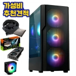 AMD 라이젠5-4세대 5600, GIGABYTE RTX 4060, 공랭 쿨러