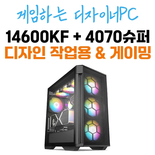 고사양 게임용, 디자인용 성능비 조립컴퓨터 인텔 14600KF RTX 4070 SUPER