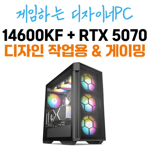 고사양 게임용, 디자인용 성능비 조립컴퓨터 인텔 14600KF RTX 5070