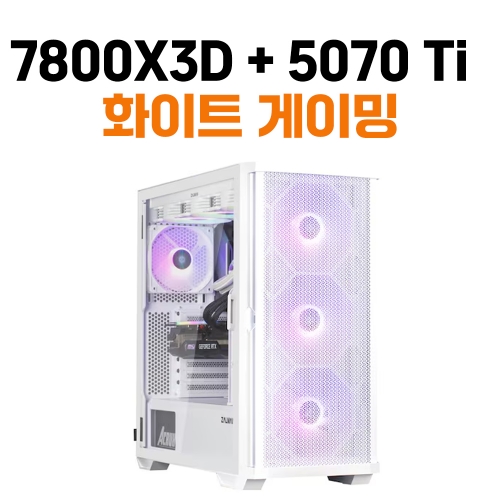 게이밍 화이트 컴퓨터 라이젠 7800X3D + RTX 5070 Ti + Z10 PLUS