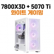 게이밍 화이트 컴퓨터 라이젠 7800X3D , RTX 5070 Ti, Z10 PLUS