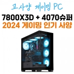 게이밍 컴퓨터 라이젠 7800X3D RTX 4070 SUPER 게이밍 X 슬림 DS900