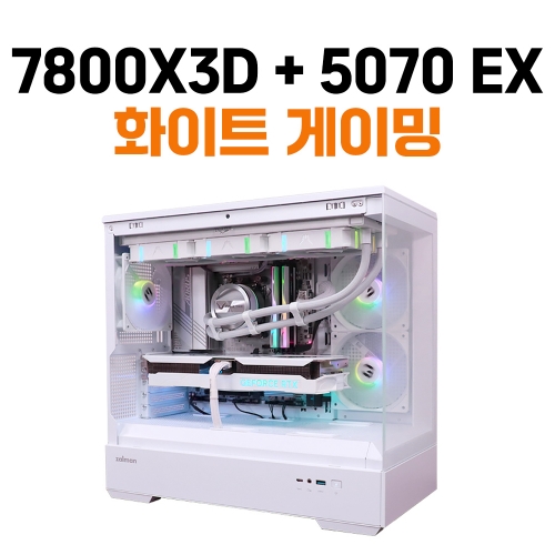 고사양 화이트 게임용 컴퓨터 - 7800X3D, RTX 5070 EX, P30