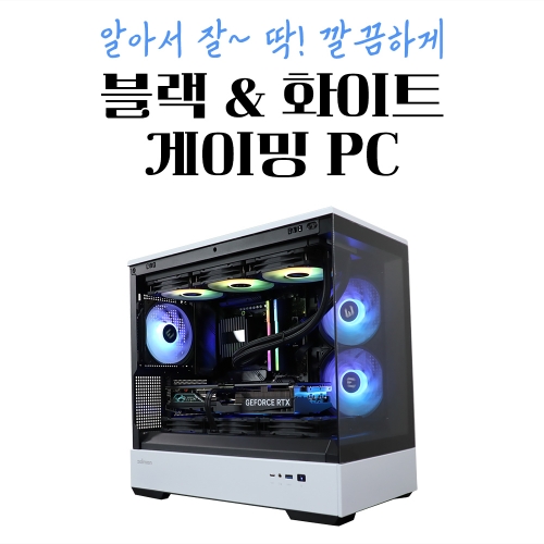 블랙앤화이트 게이밍 컴퓨터 - 7800X3D RTX 4070 Ti SUPER P30(BW)