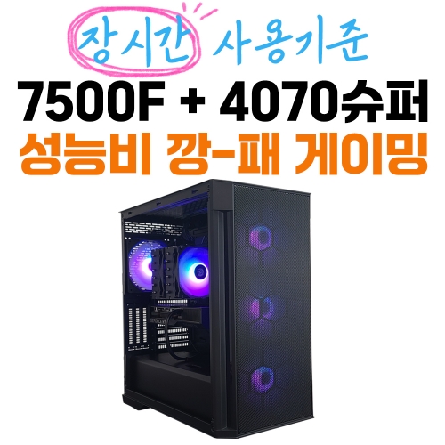 성능비 좋은 게이밍 조립컴퓨터 AMD 라이젠5 7500F, RTX 4070 SUPER, 3100M V2