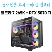 영상편집, 고사양 게임용 컴퓨터 - 울트라 7 265K, RTX 5070 TI