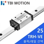 TBI LM가이드 : TRH25VE