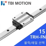 TBI LM가이드 : TRH15FN