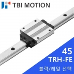 TBI LM가이드 : TRH45FE