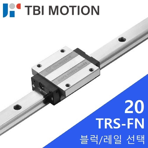 TBI LM가이드 : TRS20FN