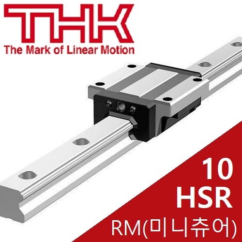 THK LM가이드 : HSR10RMUU / 레일선택