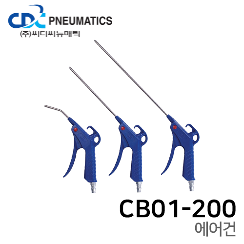 에어건 CB01-200
