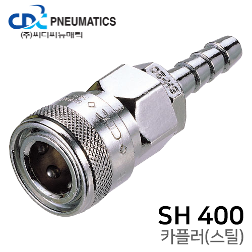 카플러(스틸) SH 400