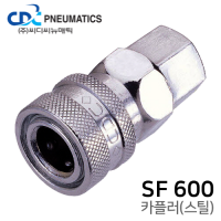 카플러(스틸) SF 600