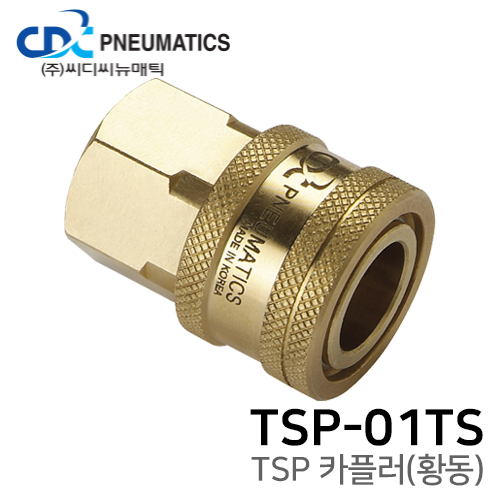 TSP 카플러(황동) TSP-01TS